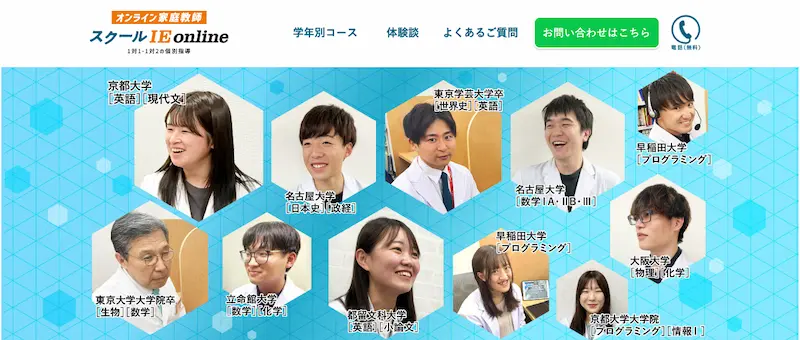 難関大卒の講師に教わりたいなら「スクールIE online」